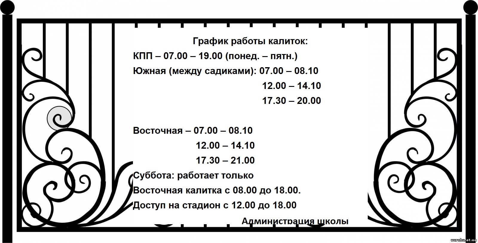 Безопасность учеников.