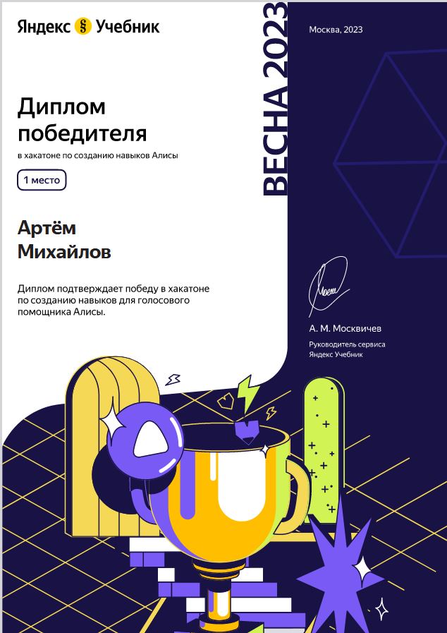 Поздравляем ученика 11а класса Михайлова Артёма с победой в общероссийской олимпиаде Яндекс Учебника !